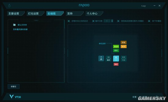 T30电竞游戏鼠标宏定义驱动设置PG电子LOL发条连招 雷柏V(图3)